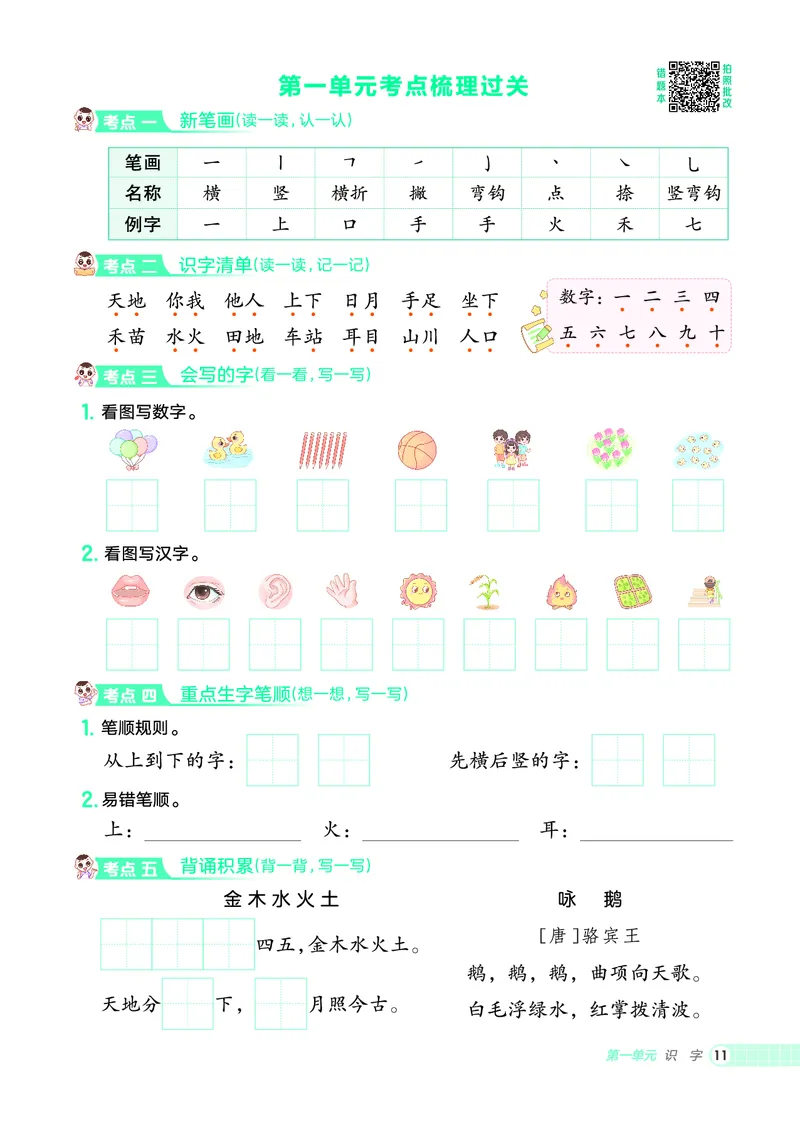 25秋典中点一年级语文上（R版）_25秋《典中点》系列_25秋1-6年级语文上册《典中点》（抢先版）