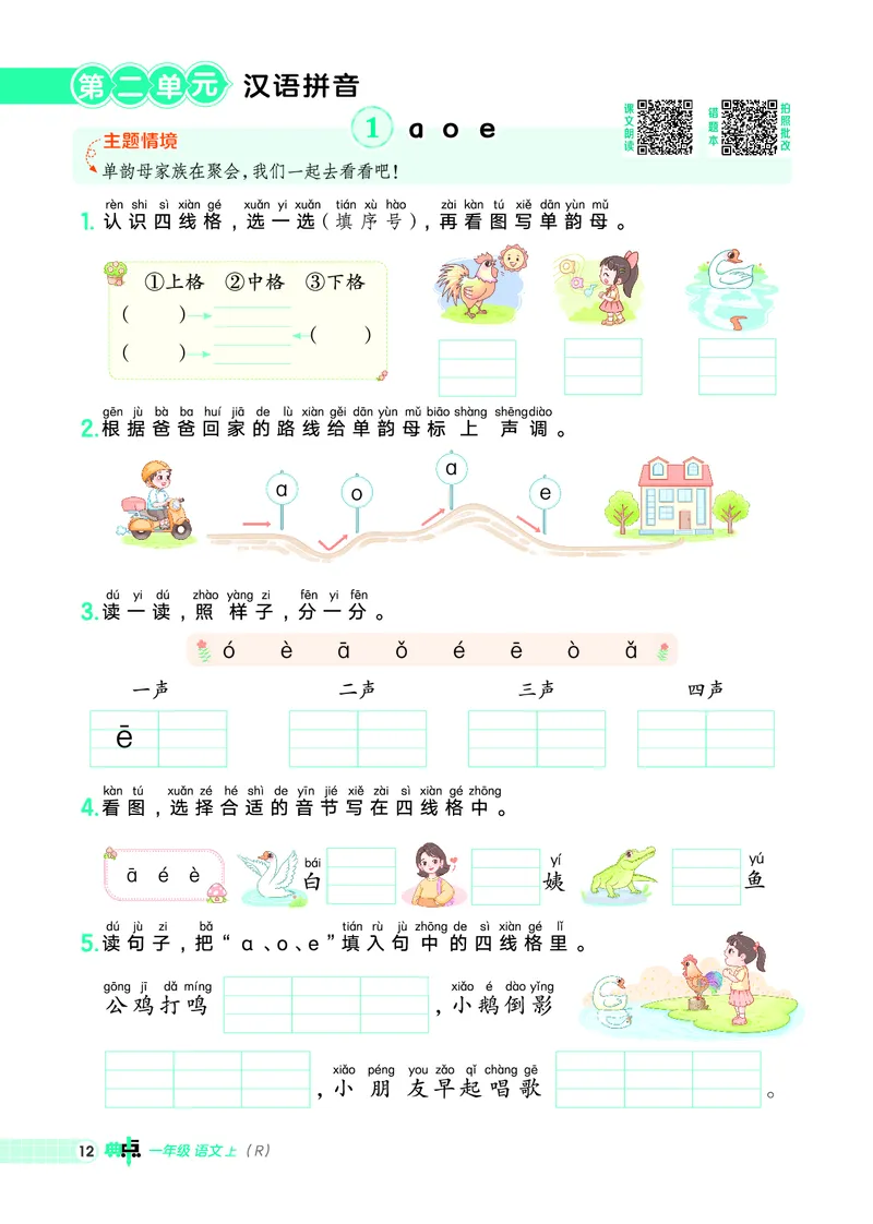 25秋典中点一年级语文上（R版）_25秋《典中点》系列_25秋1-6年级语文上册《典中点》（抢先版）