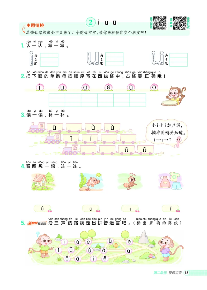 25秋典中点一年级语文上（R版）_25秋《典中点》系列_25秋1-6年级语文上册《典中点》（抢先版）