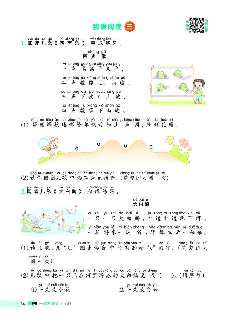 25秋典中点一年级语文上（R版）_25秋《典中点》系列_25秋1-6年级语文上册《典中点》（抢先版）