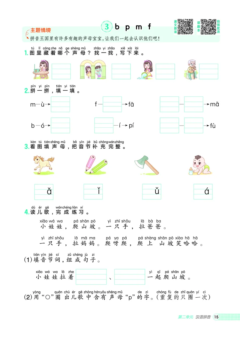 25秋典中点一年级语文上（R版）_25秋《典中点》系列_25秋1-6年级语文上册《典中点》（抢先版）