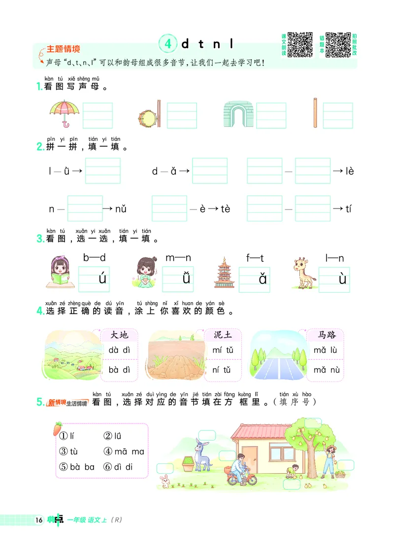 25秋典中点一年级语文上（R版）_25秋《典中点》系列_25秋1-6年级语文上册《典中点》（抢先版）