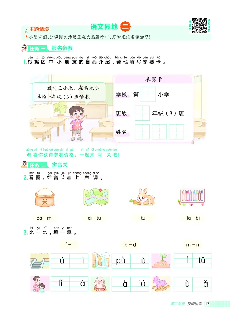 25秋典中点一年级语文上（R版）_25秋《典中点》系列_25秋1-6年级语文上册《典中点》（抢先版）