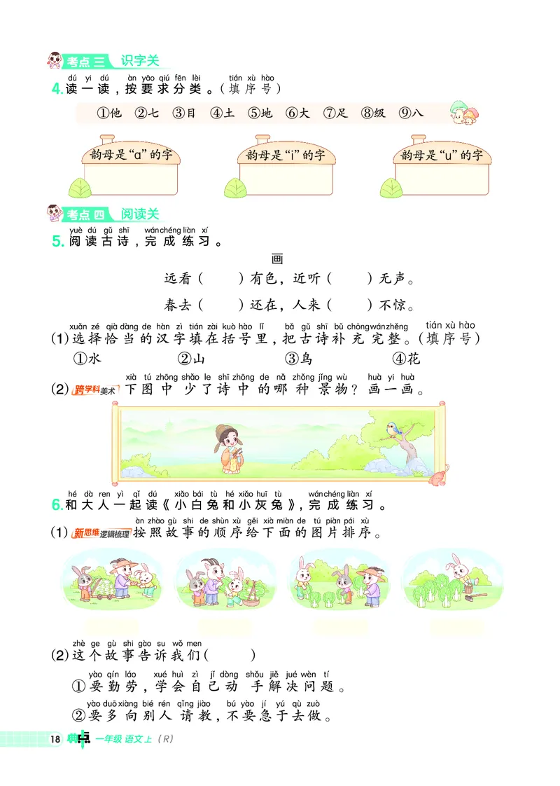 25秋典中点一年级语文上（R版）_25秋《典中点》系列_25秋1-6年级语文上册《典中点》（抢先版）