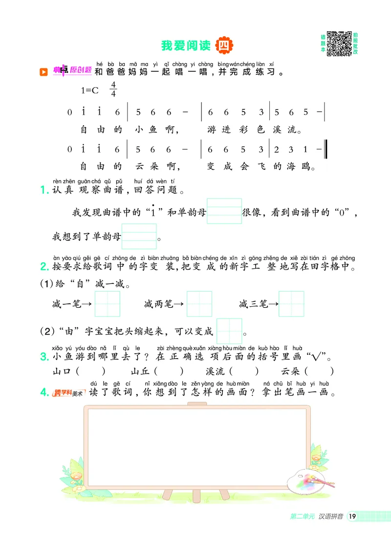 25秋典中点一年级语文上（R版）_25秋《典中点》系列_25秋1-6年级语文上册《典中点》（抢先版）
