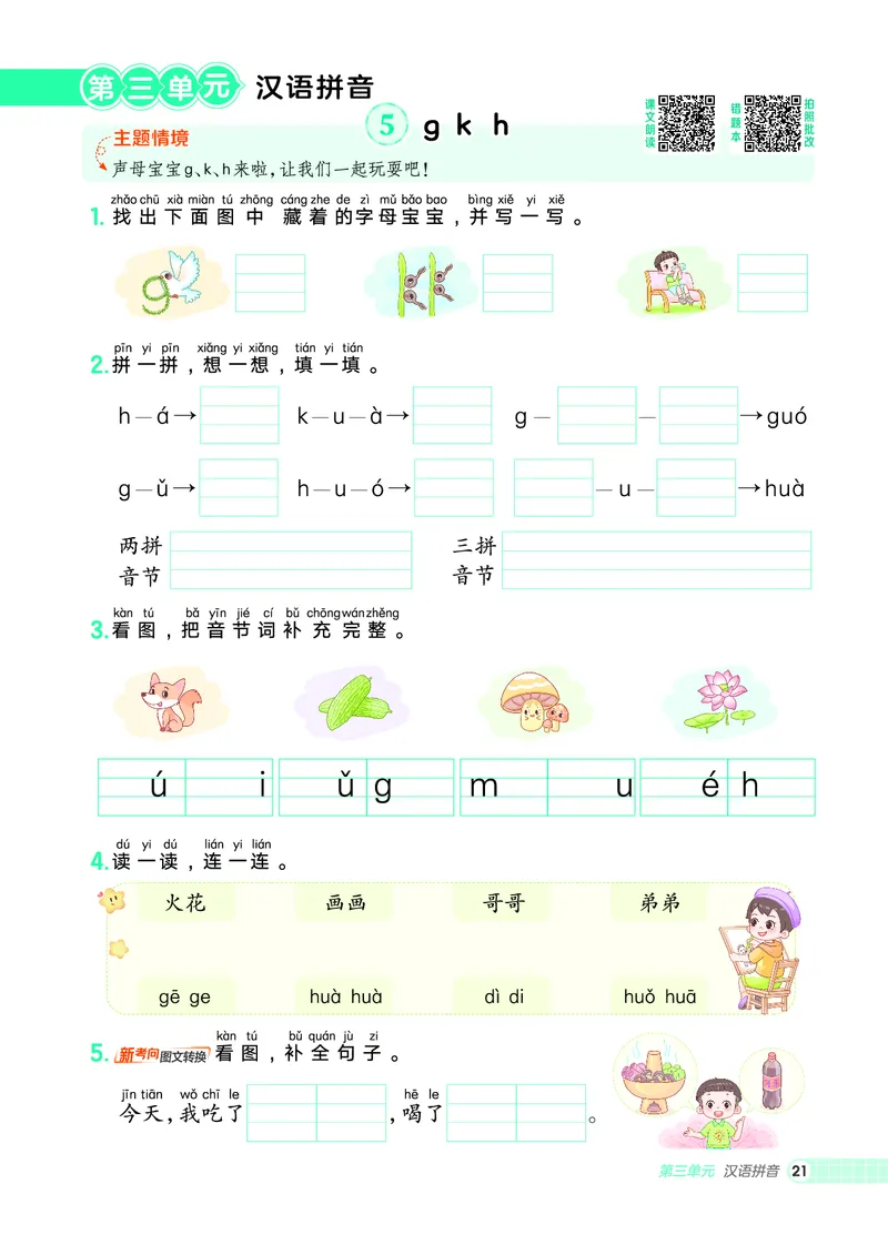 25秋典中点一年级语文上（R版）_25秋《典中点》系列_25秋1-6年级语文上册《典中点》（抢先版）