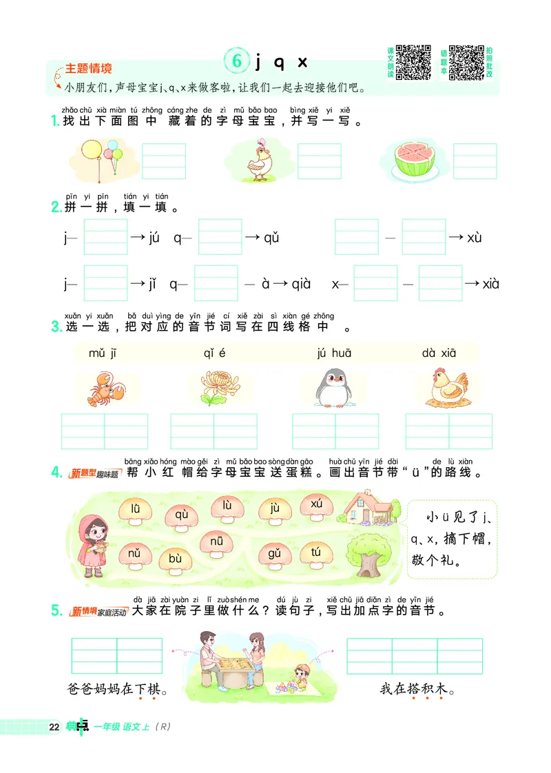 25秋典中点一年级语文上（R版）_25秋《典中点》系列_25秋1-6年级语文上册《典中点》（抢先版）