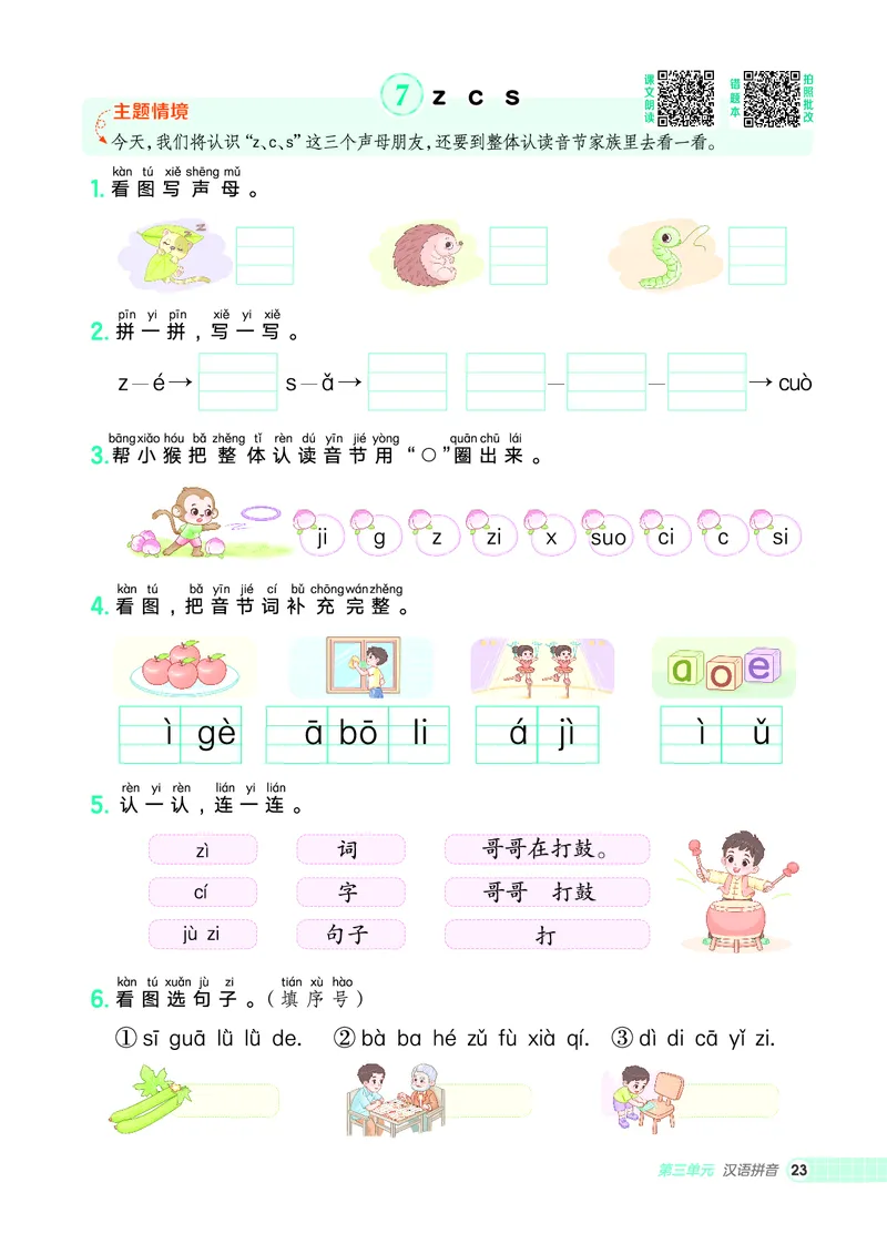 25秋典中点一年级语文上（R版）_25秋《典中点》系列_25秋1-6年级语文上册《典中点》（抢先版）