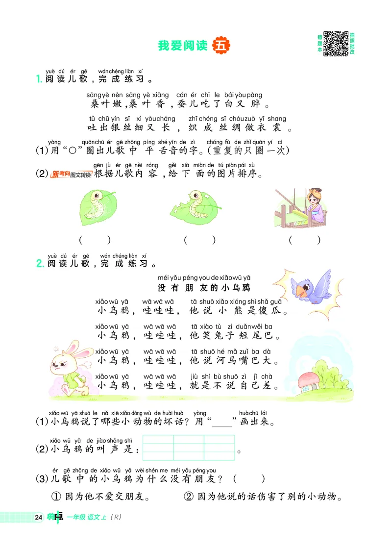 25秋典中点一年级语文上（R版）_25秋《典中点》系列_25秋1-6年级语文上册《典中点》（抢先版）