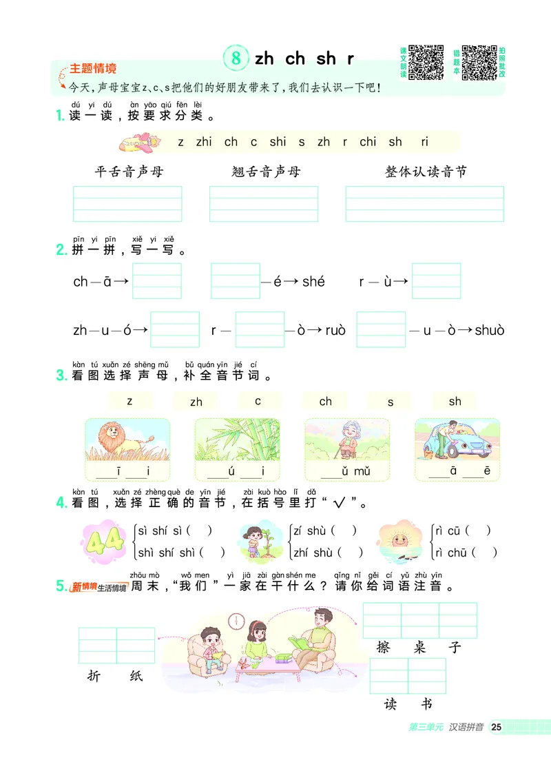 25秋典中点一年级语文上（R版）_25秋《典中点》系列_25秋1-6年级语文上册《典中点》（抢先版）