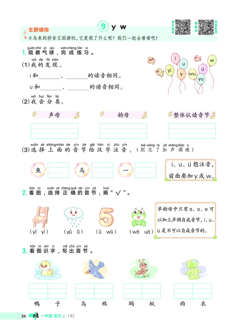 25秋典中点一年级语文上（R版）_25秋《典中点》系列_25秋1-6年级语文上册《典中点》（抢先版）