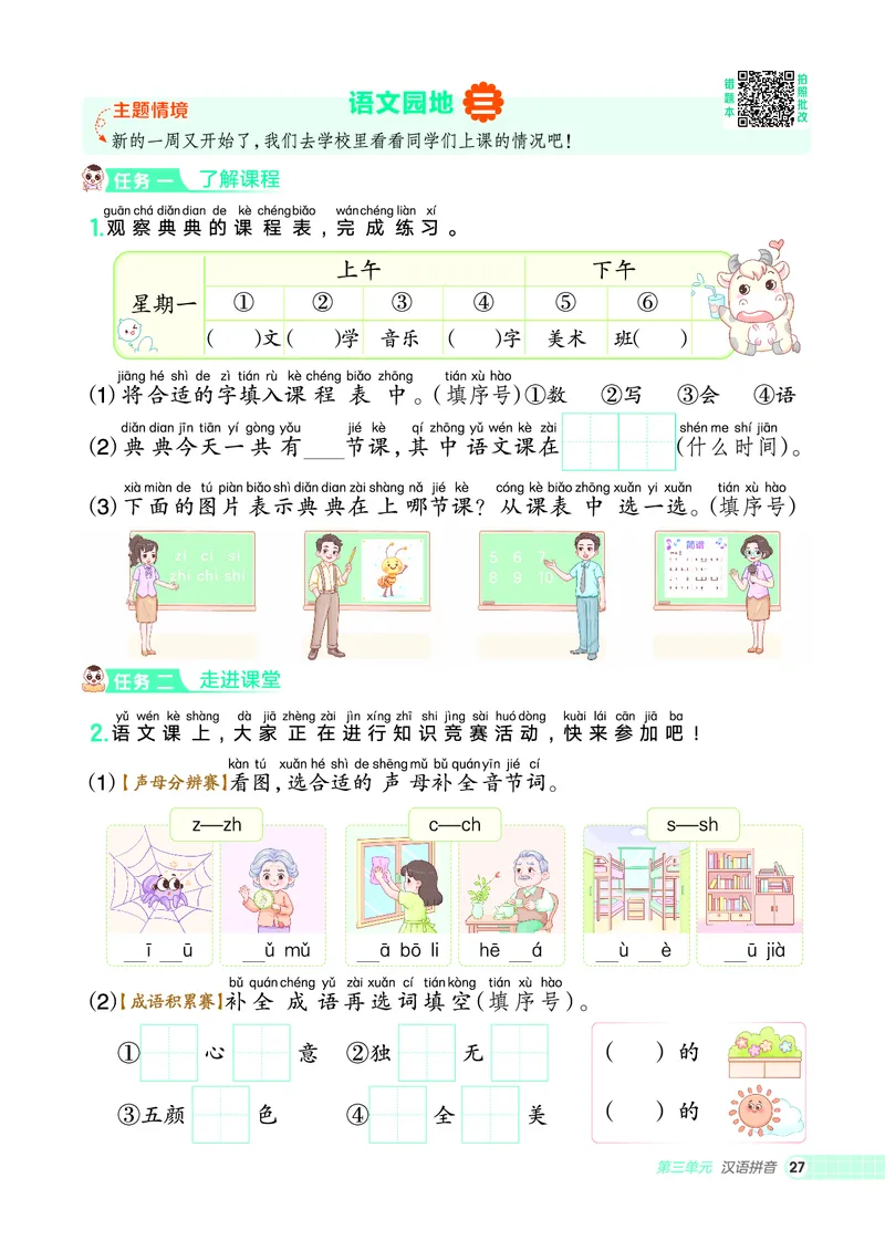 25秋典中点一年级语文上（R版）_25秋《典中点》系列_25秋1-6年级语文上册《典中点》（抢先版）