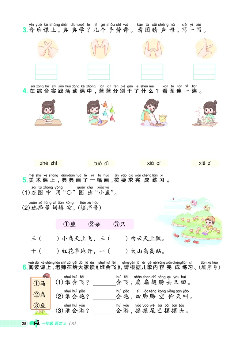 25秋典中点一年级语文上（R版）_25秋《典中点》系列_25秋1-6年级语文上册《典中点》（抢先版）