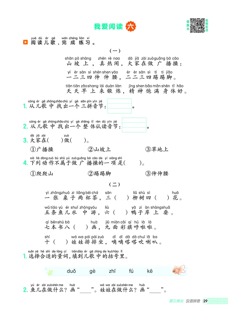 25秋典中点一年级语文上（R版）_25秋《典中点》系列_25秋1-6年级语文上册《典中点》（抢先版）
