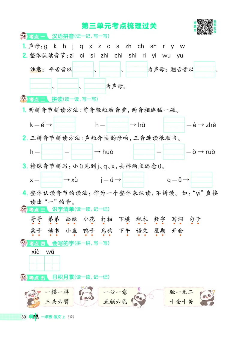 25秋典中点一年级语文上（R版）_25秋《典中点》系列_25秋1-6年级语文上册《典中点》（抢先版）