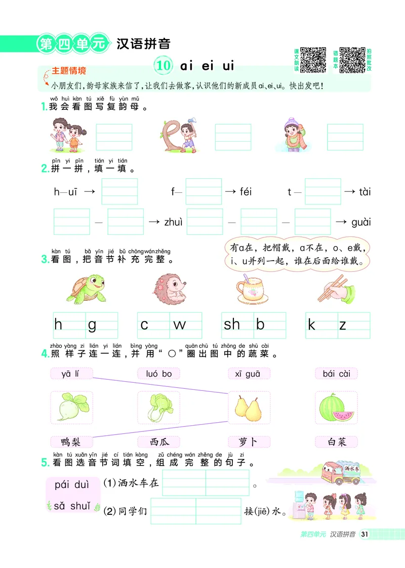 25秋典中点一年级语文上（R版）_25秋《典中点》系列_25秋1-6年级语文上册《典中点》（抢先版）