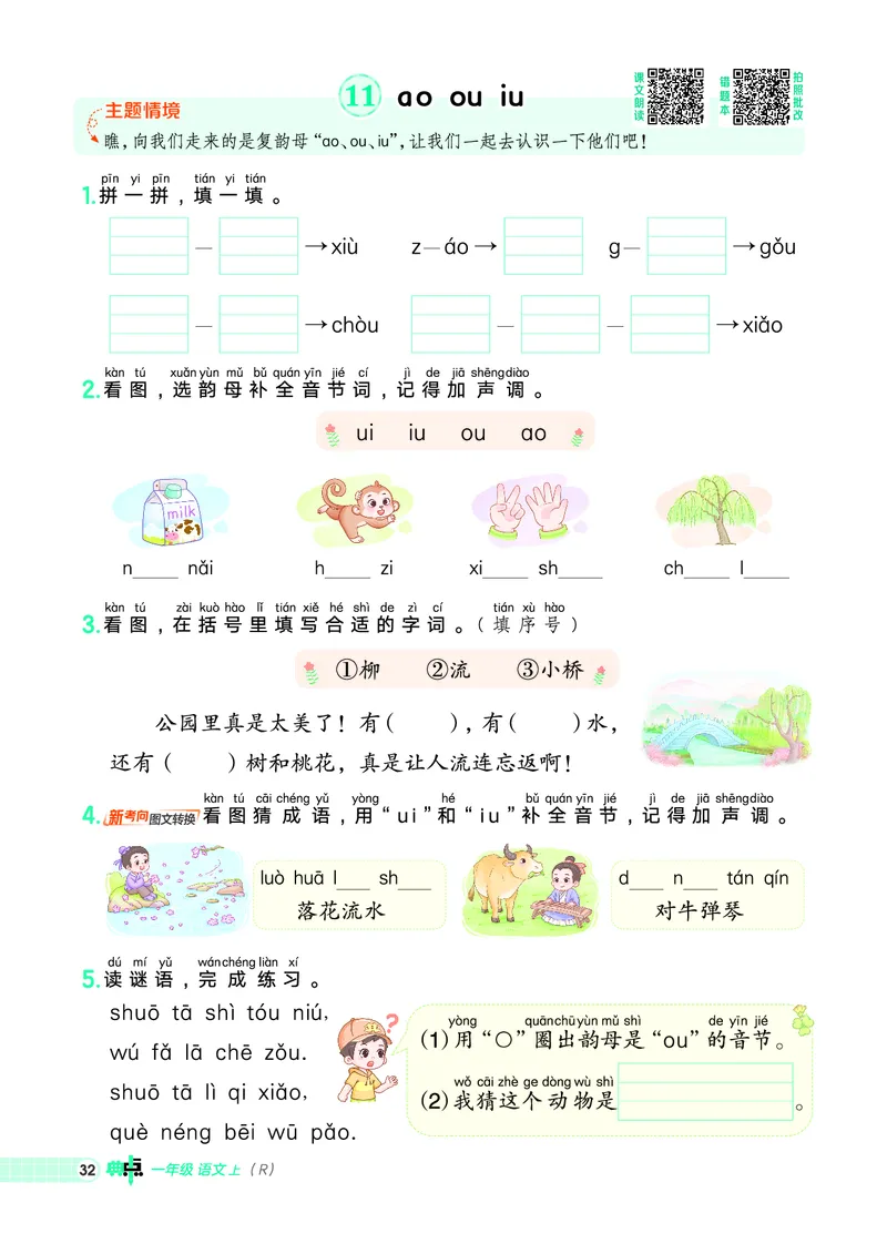 25秋典中点一年级语文上（R版）_25秋《典中点》系列_25秋1-6年级语文上册《典中点》（抢先版）