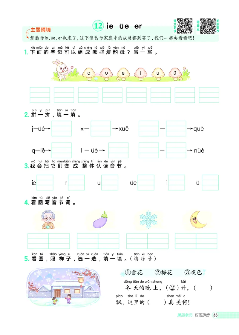 25秋典中点一年级语文上（R版）_25秋《典中点》系列_25秋1-6年级语文上册《典中点》（抢先版）