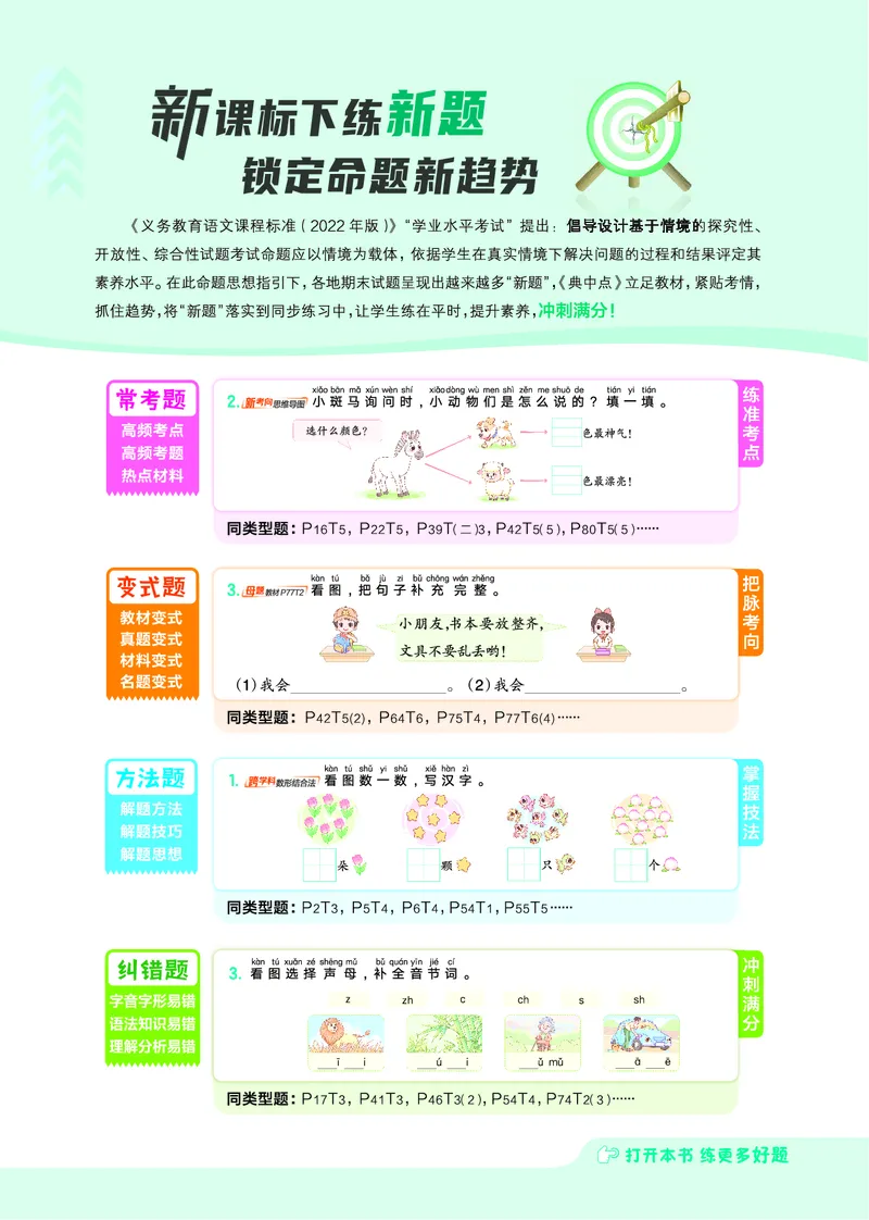 25秋典中点一年级语文上（R版）_25秋《典中点》系列_25秋1-6年级语文上册《典中点》（抢先版）