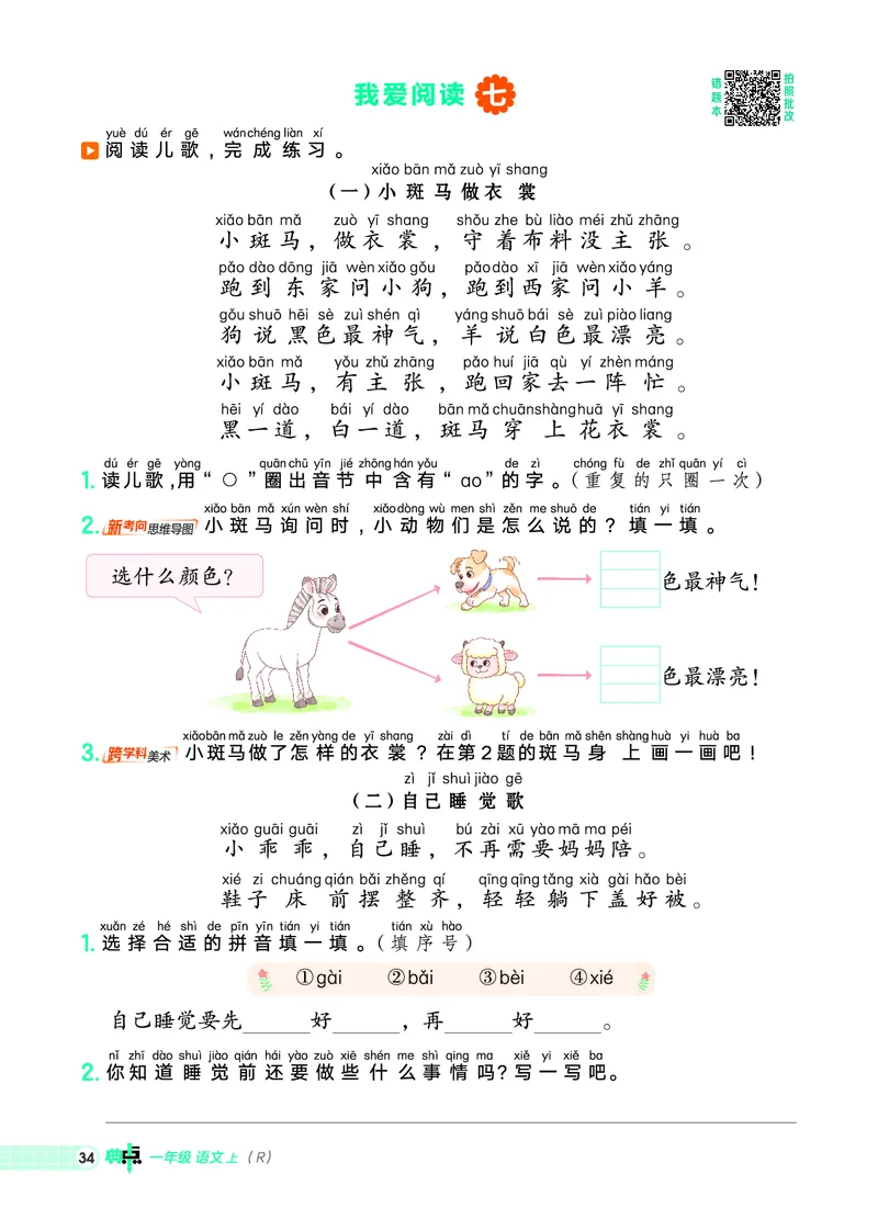 25秋典中点一年级语文上（R版）_25秋《典中点》系列_25秋1-6年级语文上册《典中点》（抢先版）
