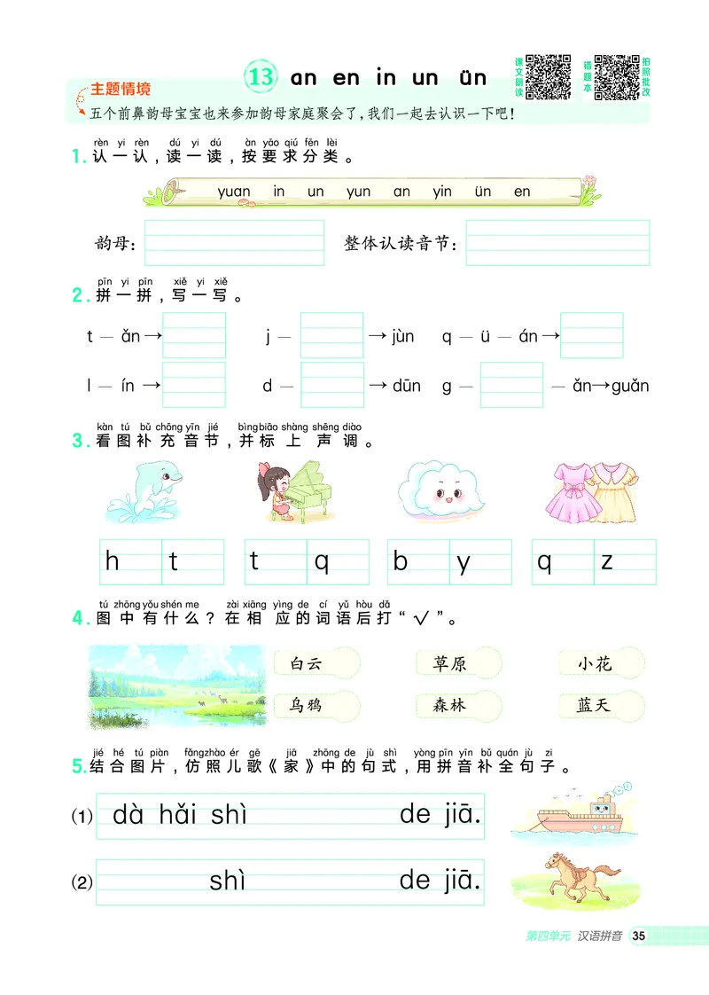 25秋典中点一年级语文上（R版）_25秋《典中点》系列_25秋1-6年级语文上册《典中点》（抢先版）