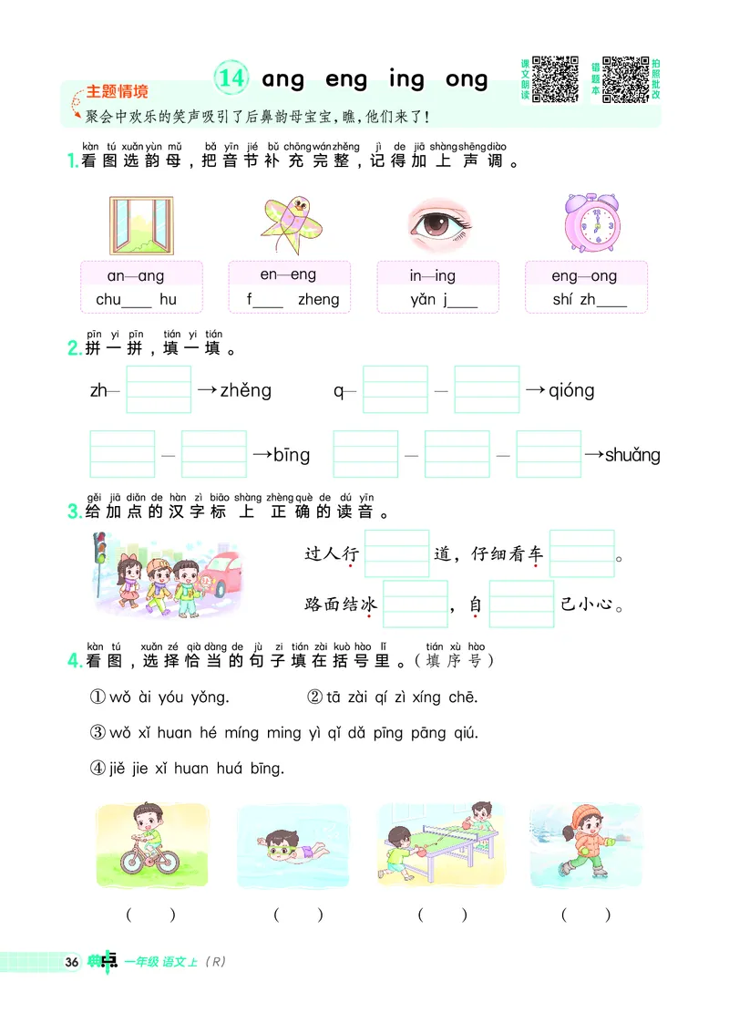 25秋典中点一年级语文上（R版）_25秋《典中点》系列_25秋1-6年级语文上册《典中点》（抢先版）