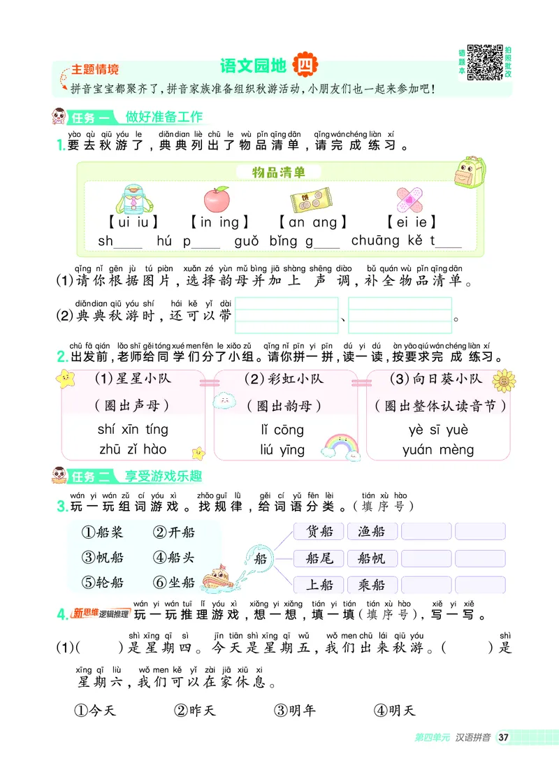 25秋典中点一年级语文上（R版）_25秋《典中点》系列_25秋1-6年级语文上册《典中点》（抢先版）