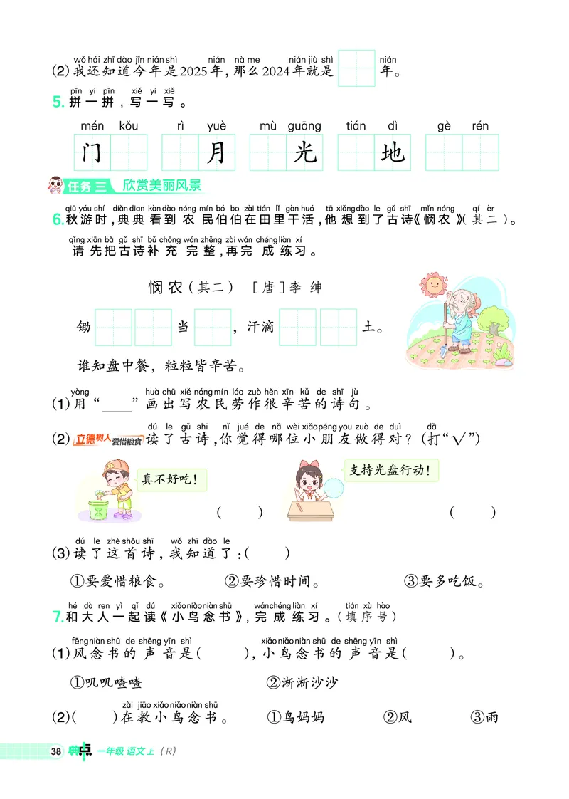 25秋典中点一年级语文上（R版）_25秋《典中点》系列_25秋1-6年级语文上册《典中点》（抢先版）