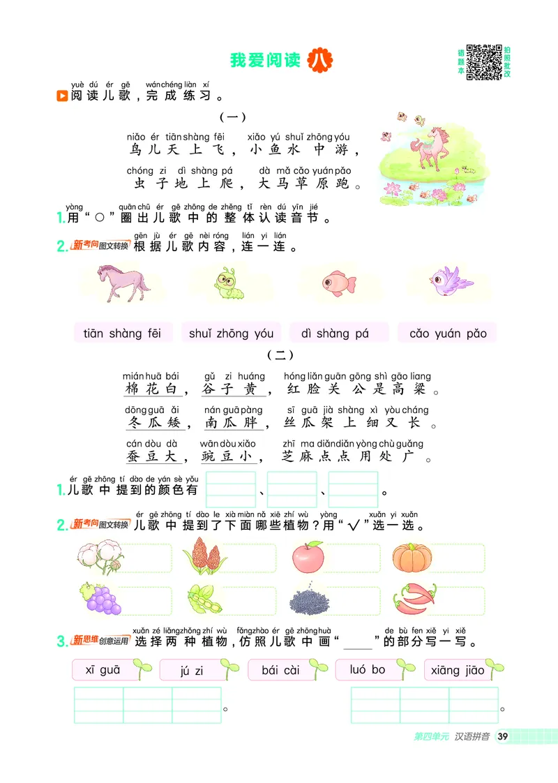 25秋典中点一年级语文上（R版）_25秋《典中点》系列_25秋1-6年级语文上册《典中点》（抢先版）