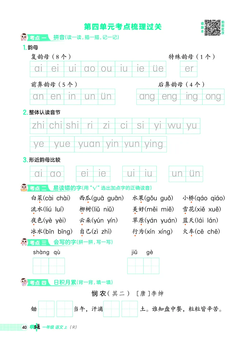 25秋典中点一年级语文上（R版）_25秋《典中点》系列_25秋1-6年级语文上册《典中点》（抢先版）