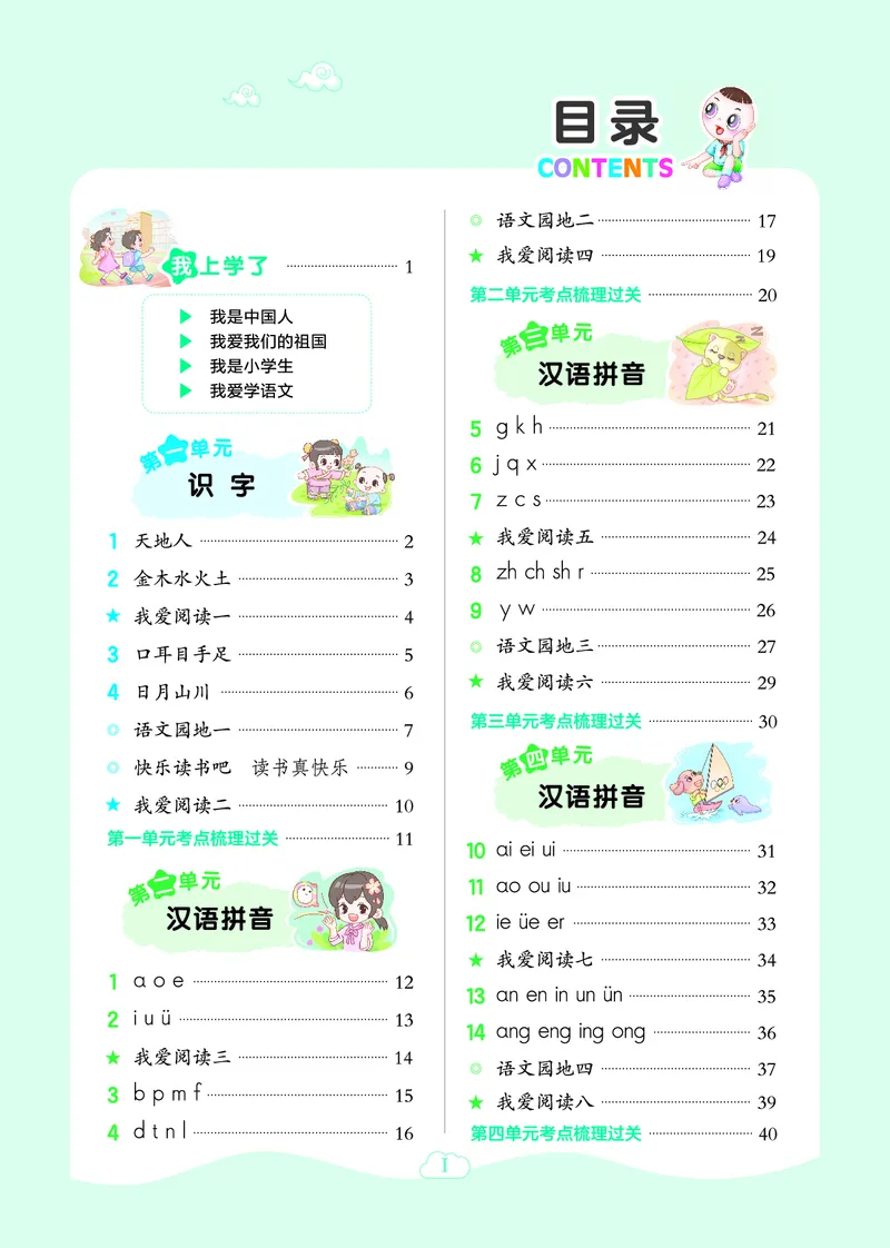 25秋典中点一年级语文上（R版）_25秋《典中点》系列_25秋1-6年级语文上册《典中点》（抢先版）