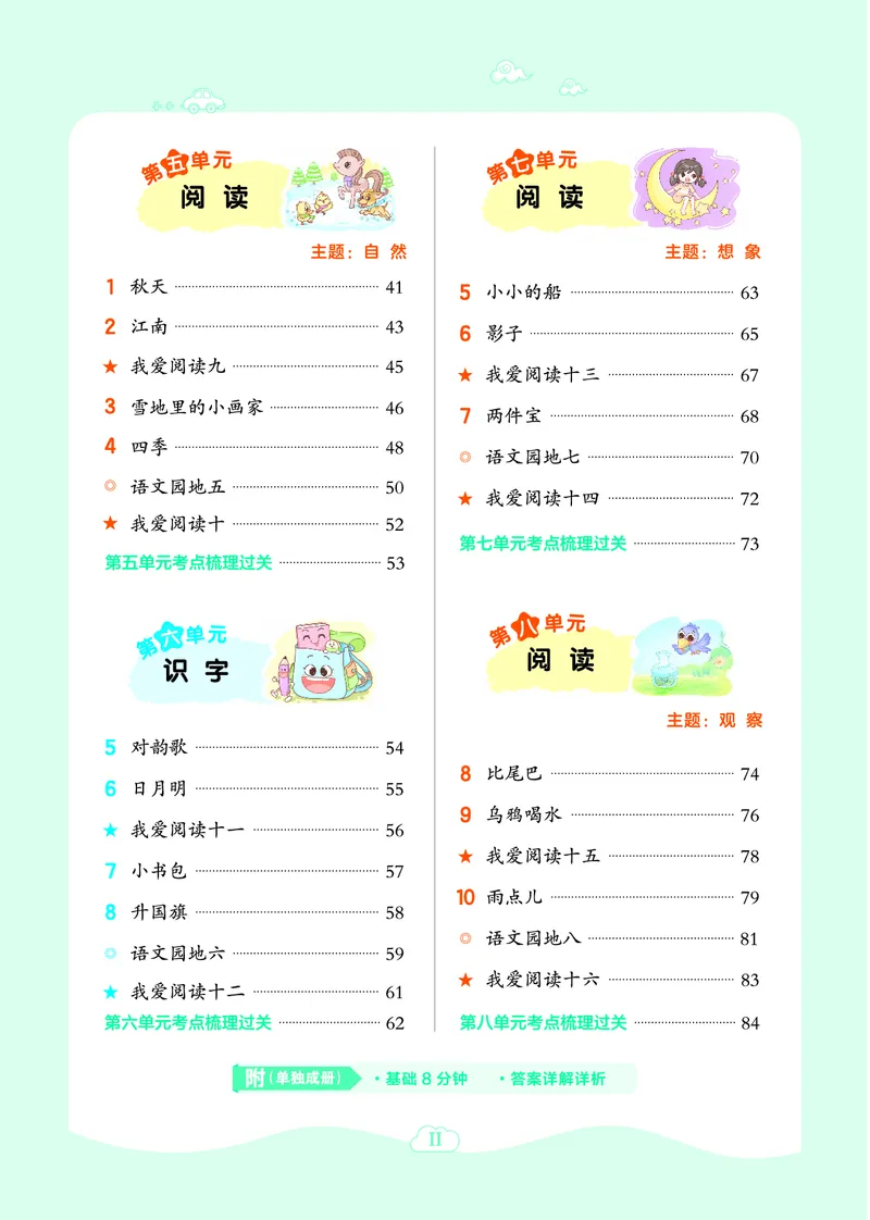 25秋典中点一年级语文上（R版）_25秋《典中点》系列_25秋1-6年级语文上册《典中点》（抢先版）