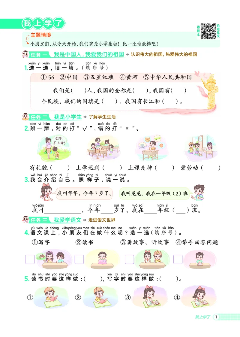 25秋典中点一年级语文上（R版）_25秋《典中点》系列_25秋1-6年级语文上册《典中点》（抢先版）