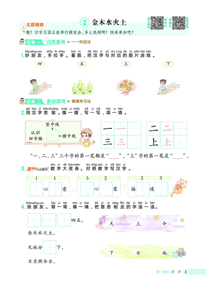 25秋典中点一年级语文上（R版）_25秋《典中点》系列_25秋1-6年级语文上册《典中点》（抢先版）