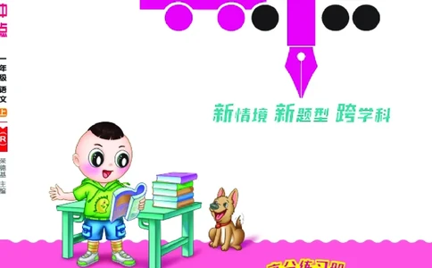 25秋典中点一年级语文上（R版）_25秋《典中点》系列_25秋1-6年级语文上册《典中点》（抢先版）