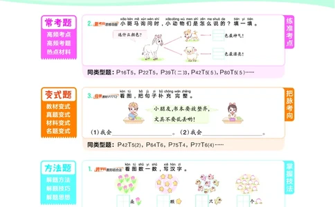 25秋典中点一年级语文上（R版）_25秋《典中点》系列_25秋1-6年级语文上册《典中点》（抢先版）