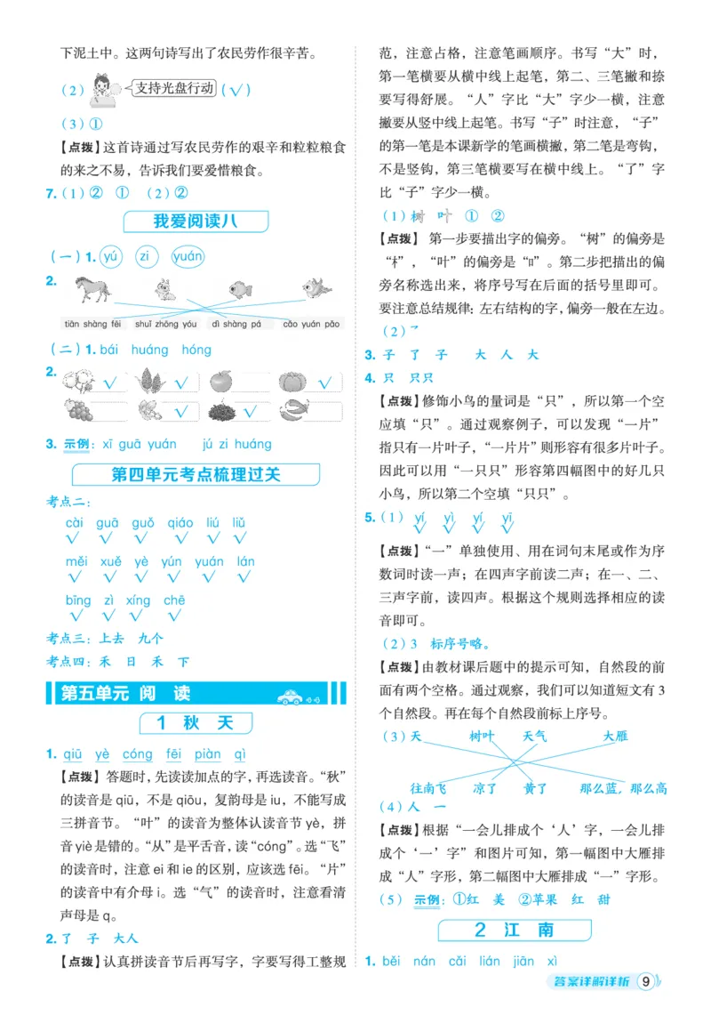 25秋典中点一年级语文上（R版）答案_25秋《典中点》系列_25秋1-6年级语文上册《典中点》（抢先版）
