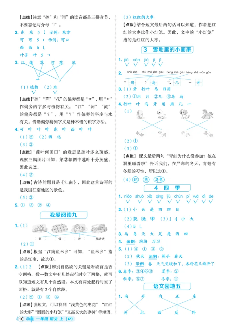 25秋典中点一年级语文上（R版）答案_25秋《典中点》系列_25秋1-6年级语文上册《典中点》（抢先版）