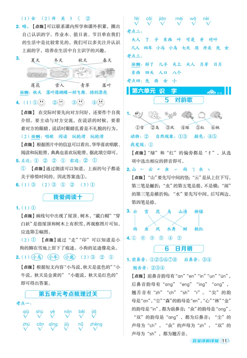 25秋典中点一年级语文上（R版）答案_25秋《典中点》系列_25秋1-6年级语文上册《典中点》（抢先版）