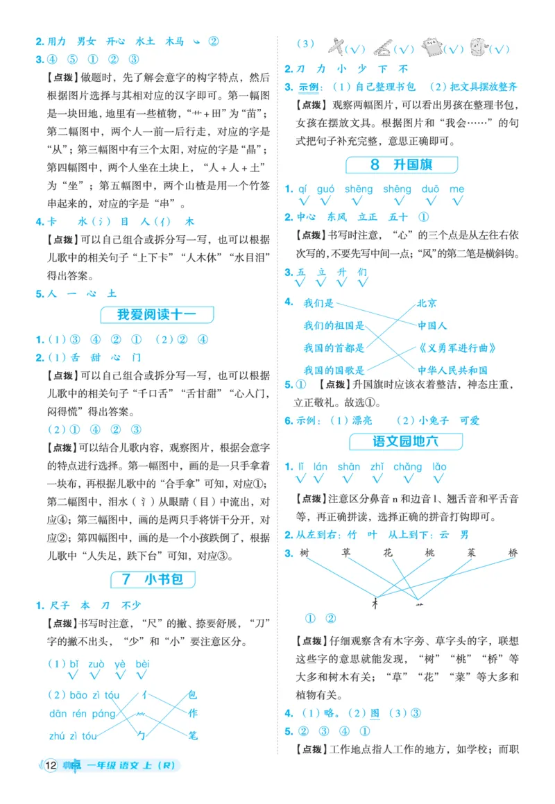 25秋典中点一年级语文上（R版）答案_25秋《典中点》系列_25秋1-6年级语文上册《典中点》（抢先版）