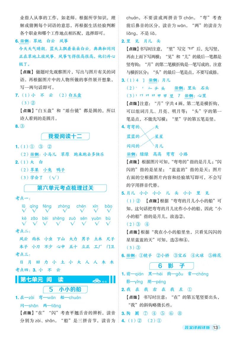 25秋典中点一年级语文上（R版）答案_25秋《典中点》系列_25秋1-6年级语文上册《典中点》（抢先版）