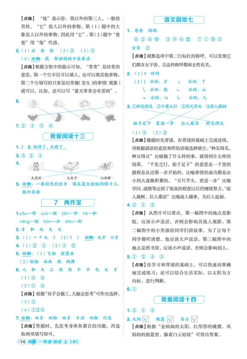 25秋典中点一年级语文上（R版）答案_25秋《典中点》系列_25秋1-6年级语文上册《典中点》（抢先版）