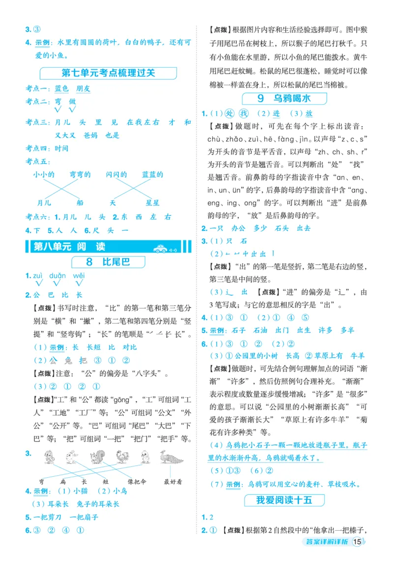 25秋典中点一年级语文上（R版）答案_25秋《典中点》系列_25秋1-6年级语文上册《典中点》（抢先版）