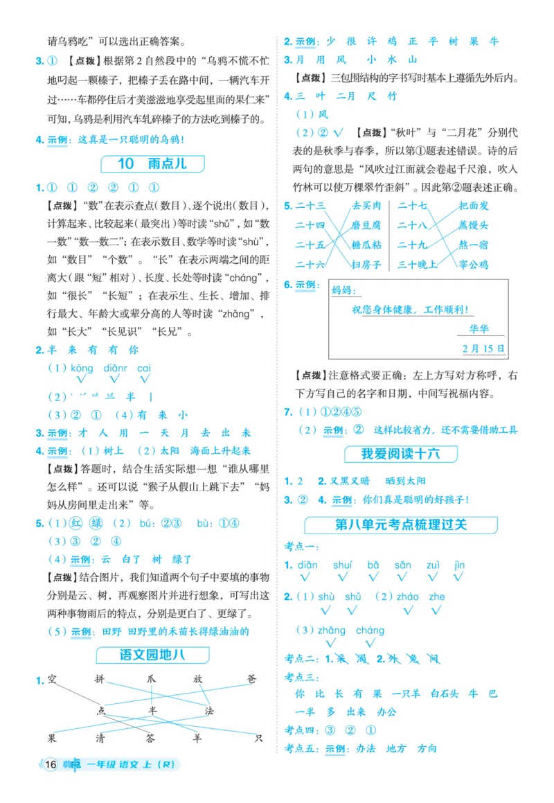 25秋典中点一年级语文上（R版）答案_25秋《典中点》系列_25秋1-6年级语文上册《典中点》（抢先版）