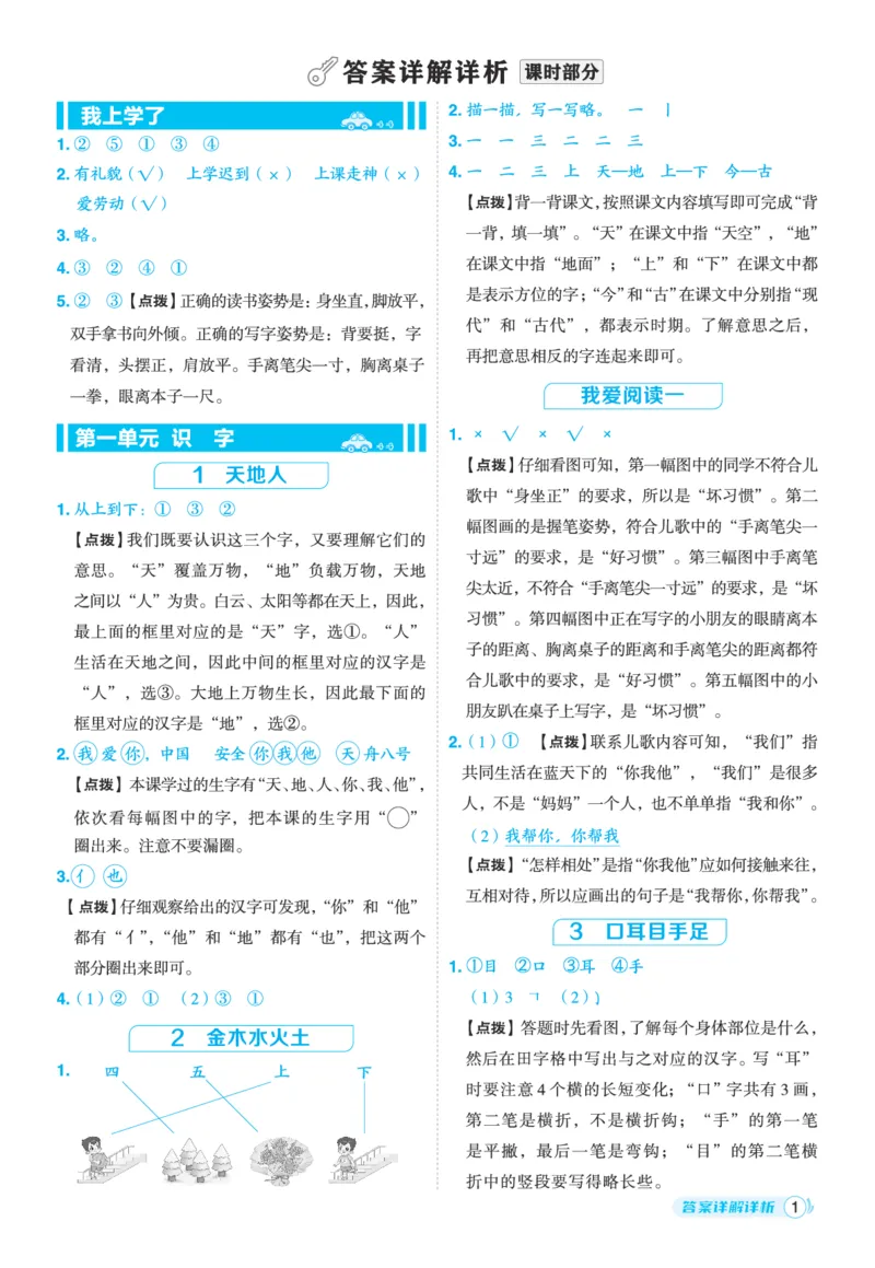 25秋典中点一年级语文上（R版）答案_25秋《典中点》系列_25秋1-6年级语文上册《典中点》（抢先版）