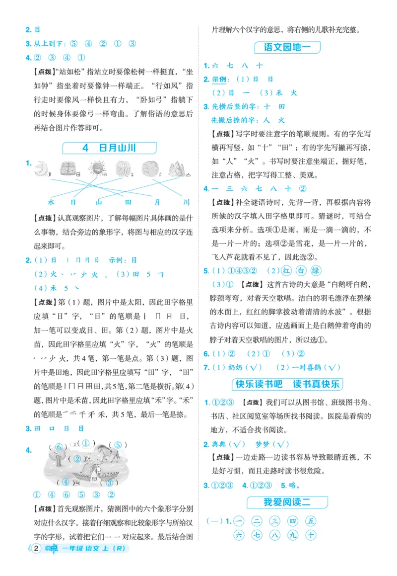 25秋典中点一年级语文上（R版）答案_25秋《典中点》系列_25秋1-6年级语文上册《典中点》（抢先版）