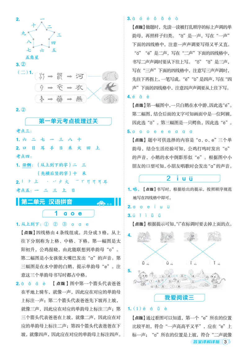 25秋典中点一年级语文上（R版）答案_25秋《典中点》系列_25秋1-6年级语文上册《典中点》（抢先版）