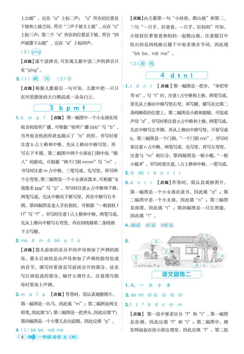 25秋典中点一年级语文上（R版）答案_25秋《典中点》系列_25秋1-6年级语文上册《典中点》（抢先版）