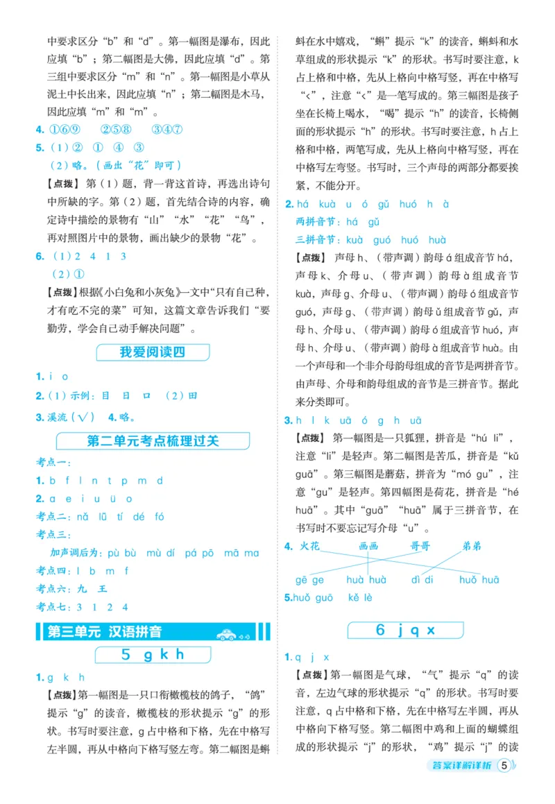 25秋典中点一年级语文上（R版）答案_25秋《典中点》系列_25秋1-6年级语文上册《典中点》（抢先版）