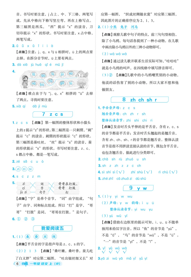 25秋典中点一年级语文上（R版）答案_25秋《典中点》系列_25秋1-6年级语文上册《典中点》（抢先版）